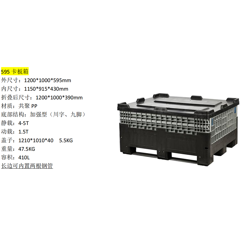 595卡板箱
